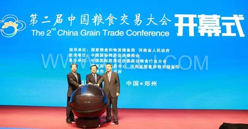 第二屆中國糧食交易大會(huì)在鄭州開幕(圖1) 第二屆中國糧食交易大會(huì)在鄭州開幕(圖1)